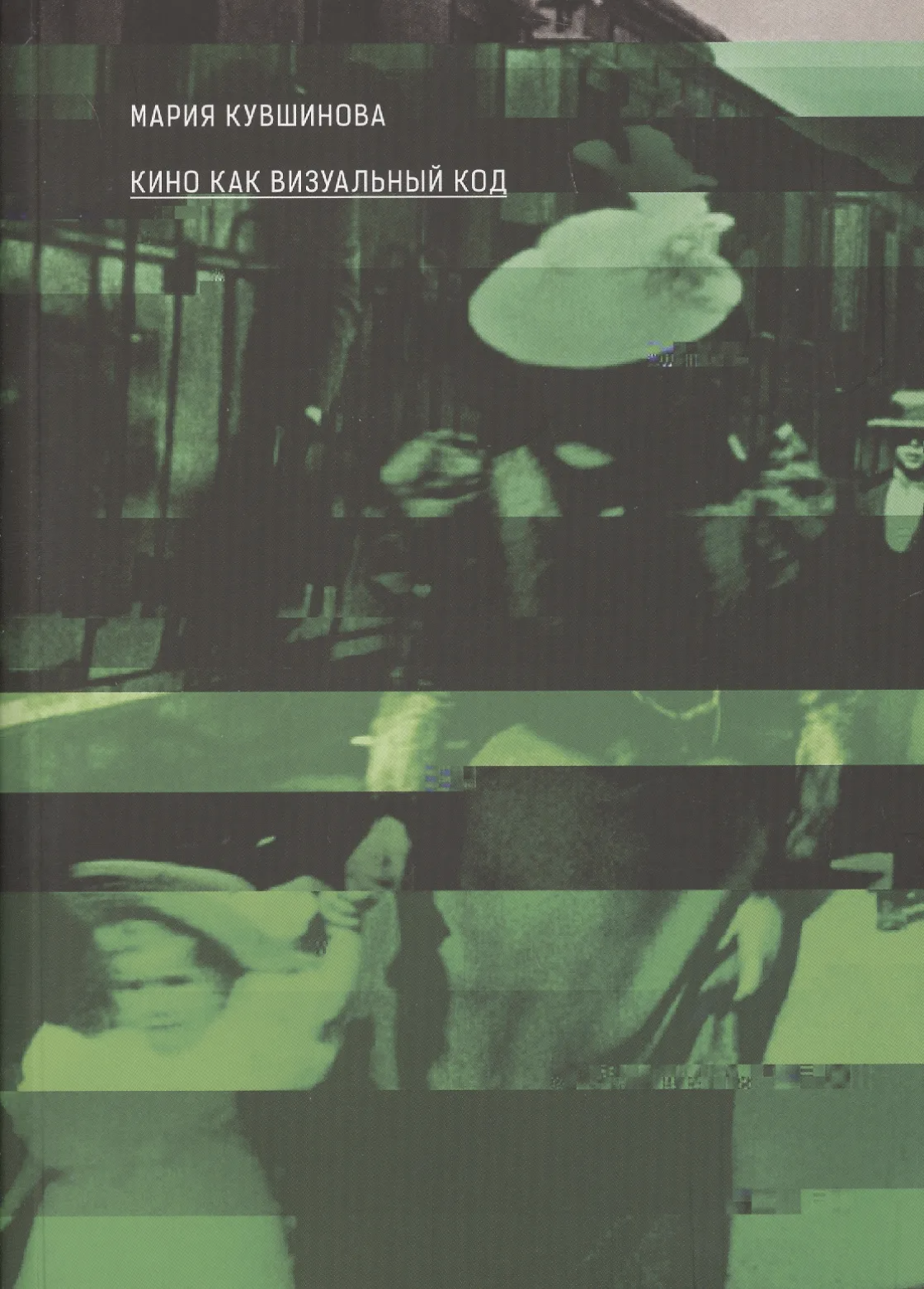 Cinema as a Visual Code — book cover