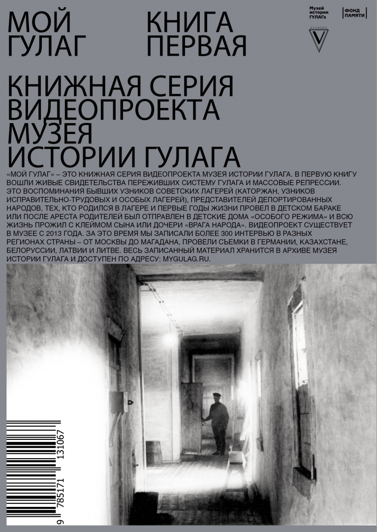 My Gulag — book image 2