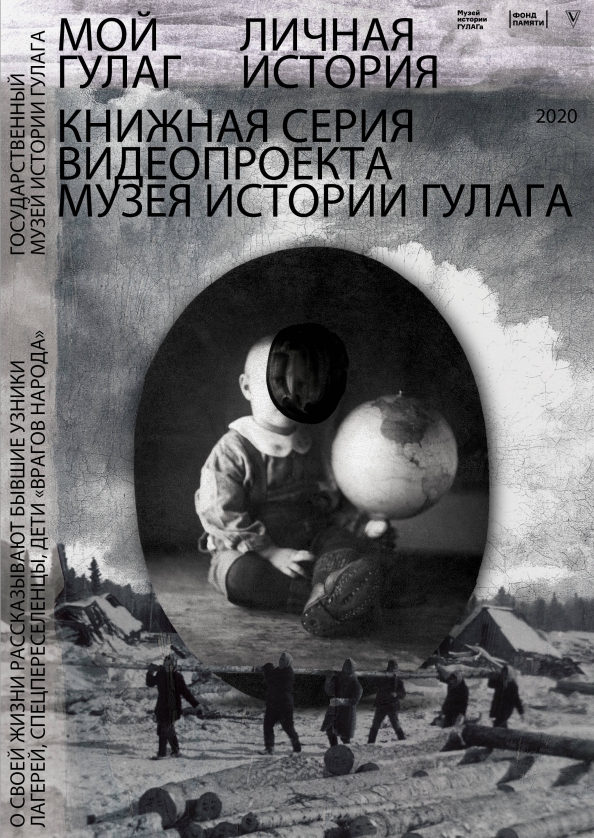 My Gulag — book image 1