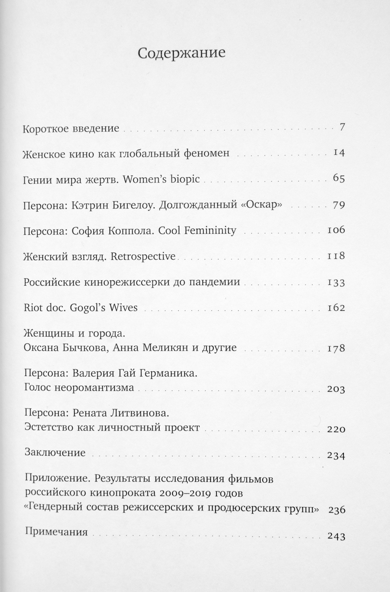 Women Film Directors in the Contemporary World — contents page