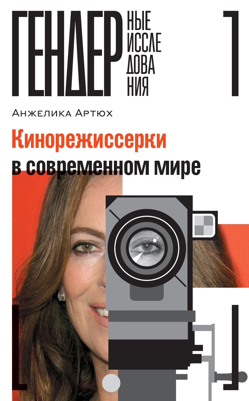 Women Film Directors in the Contemporary World — book cover